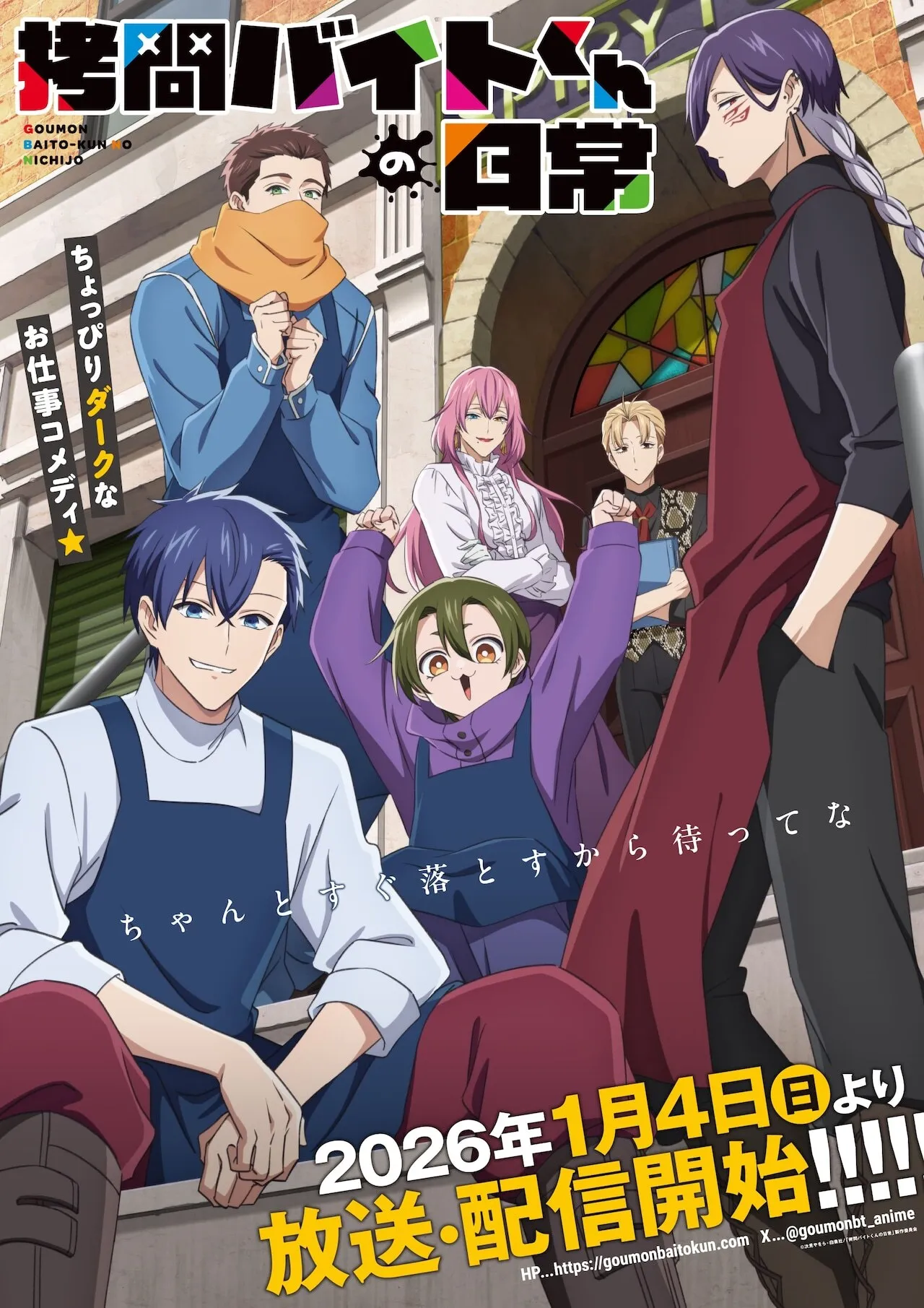 اعلام جزئیات انیمه 'Goumon Baito-kun no Nichijou'