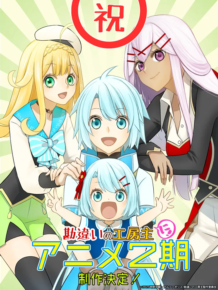 فصل دوم انیمه Kanchigai no Atelier Meister در حال تولید است