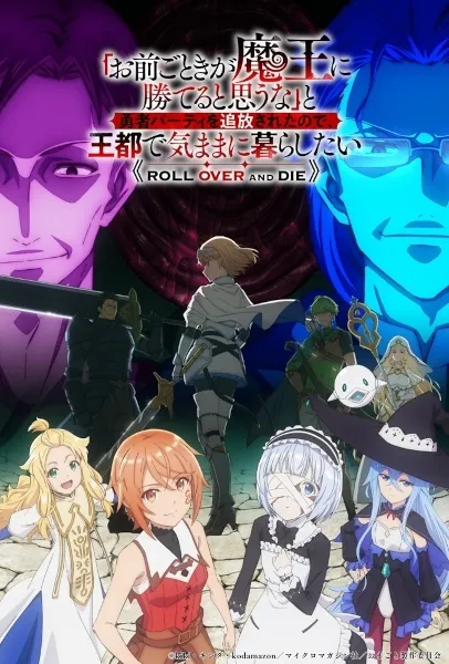 اعلام بازیگران و کادر جدید انیمه "Omae Gotoki ga Maou ni Kateru to Omouna"